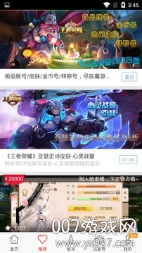 魔游游手游交易平台最新版