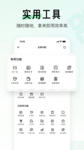 百度文库app