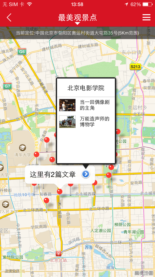 中国国家地理app官方版