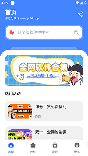 洋葱软件库最新版