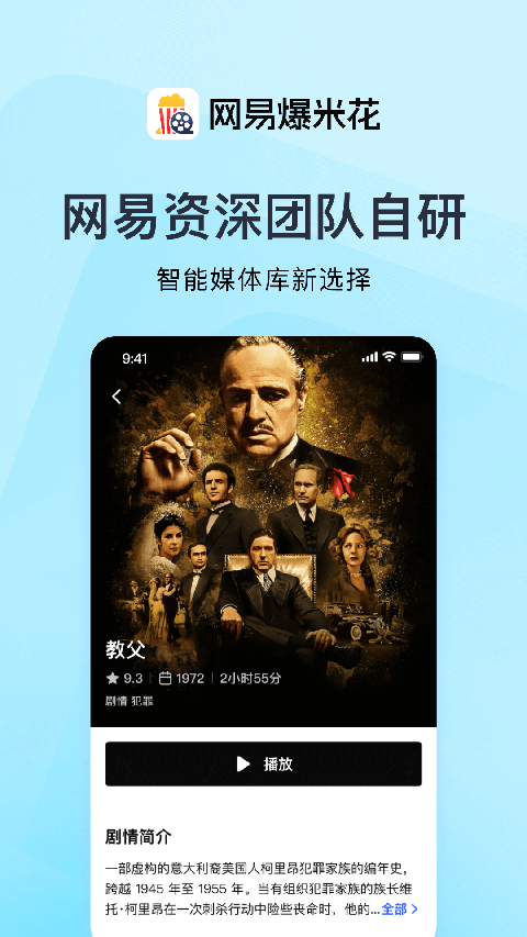 网易爆米花app官方版