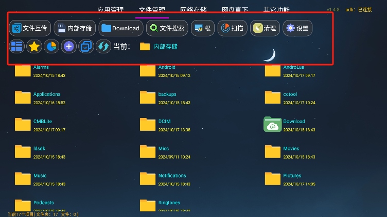 应用管家app最新版下载