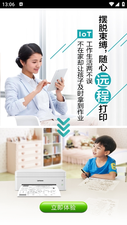 小新打印app官方版