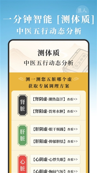 旦人养生app