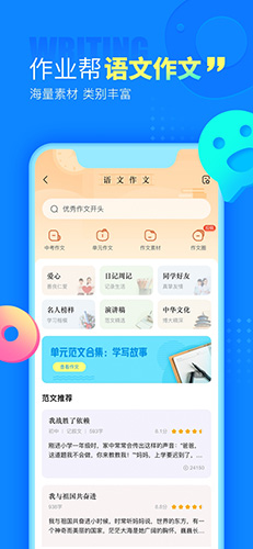 作业帮app