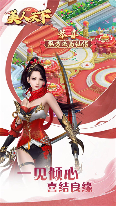 美人天下手游官方版