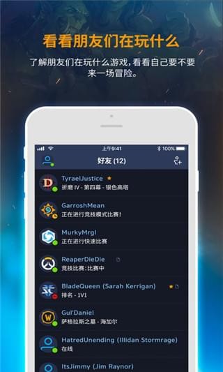 暴雪战网官方app下载2026最新版