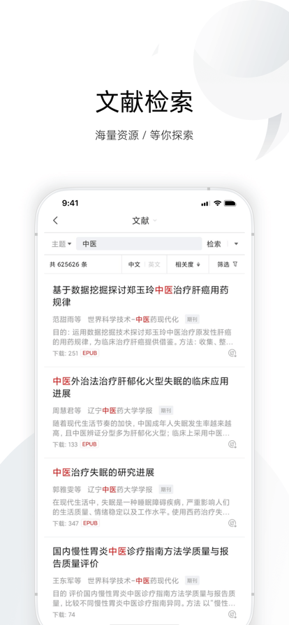 CNKI全球学术快报官方app