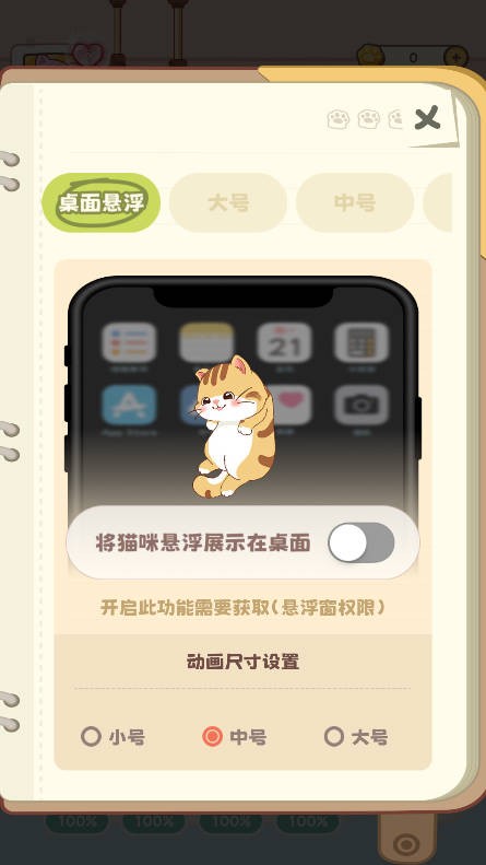 桌面喵正版
