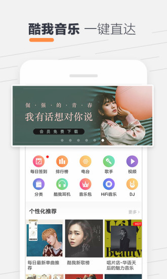 酷我听书手机版
