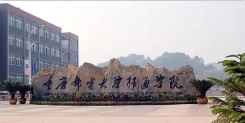 重庆移通学院智慧移通