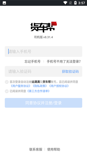 货车帮货运平台