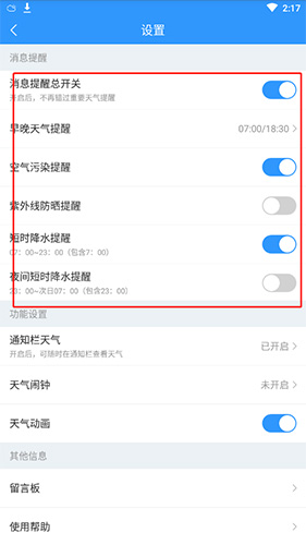 2345天气王怎么设置提醒2