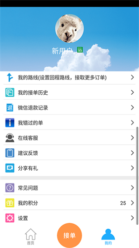 货运帮司机版app