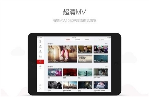 网易云音乐app
