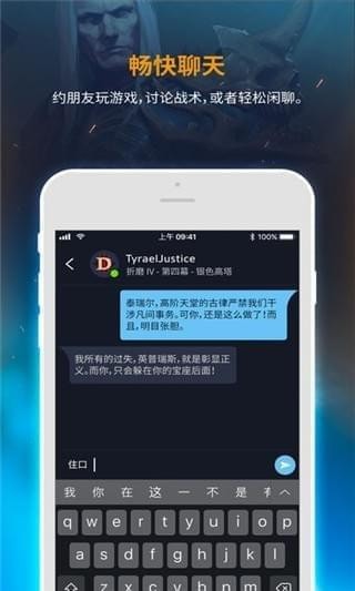 暴雪战网官方app下载2026最新版