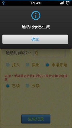 通话记录生成器2026最新版