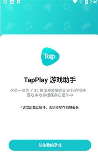 tapplay游戏助手