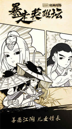 暴走英雄坛官方版