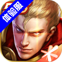 王者荣耀前瞻版最新版本