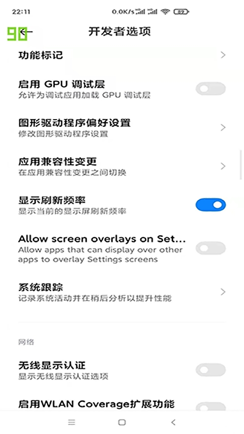 小米刷新率工具APP最新正版
