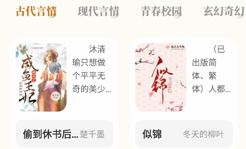 燎原小说app官方版下载