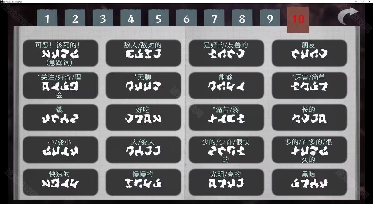 文字化化手机版