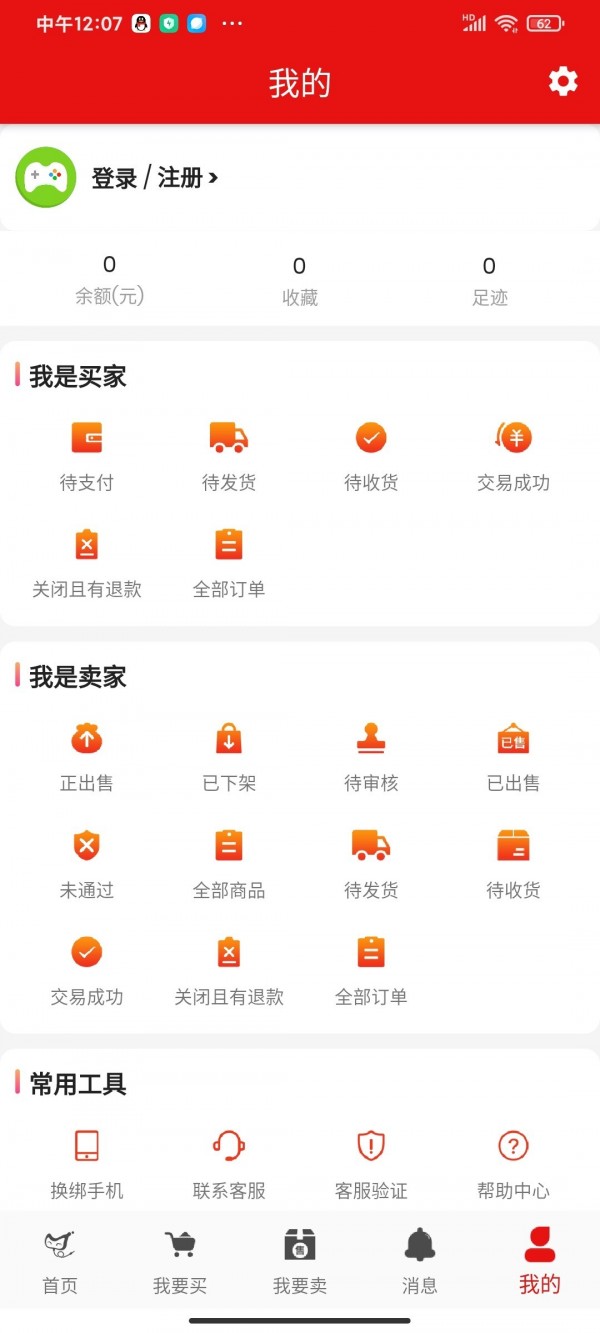 中介游app