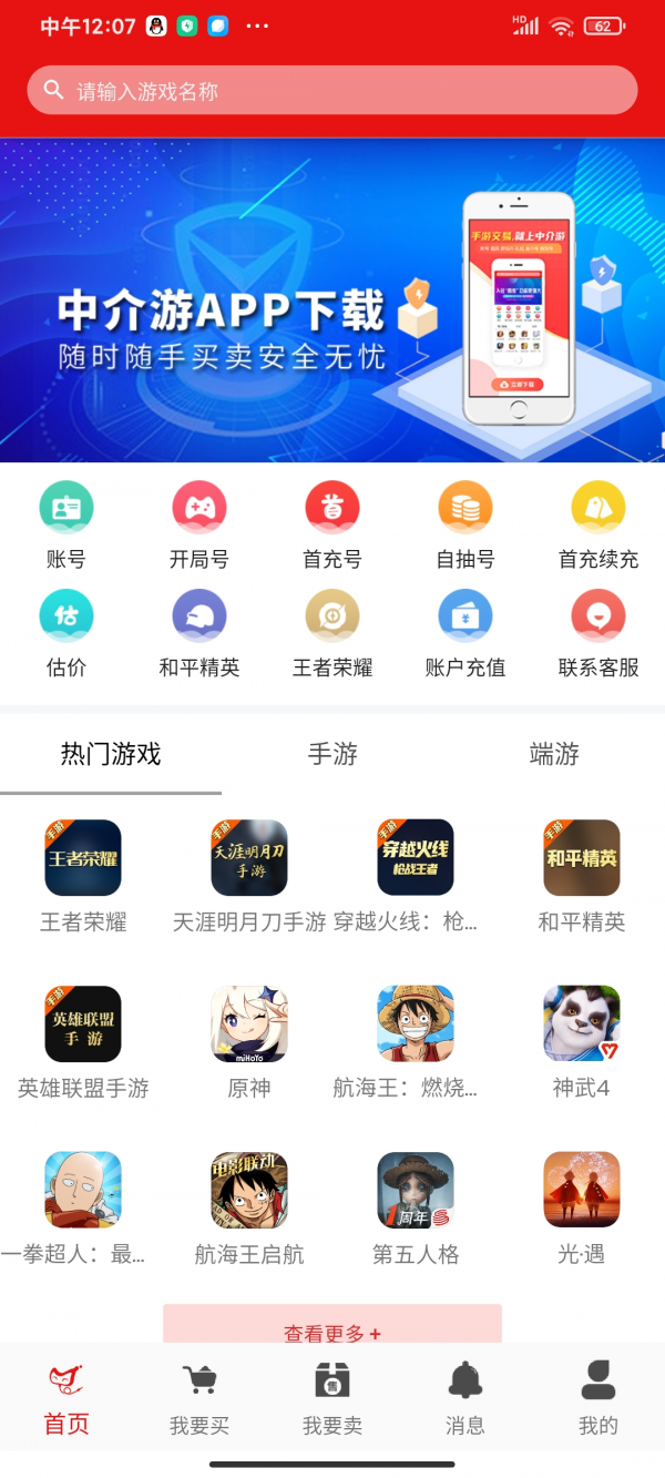 中介游app