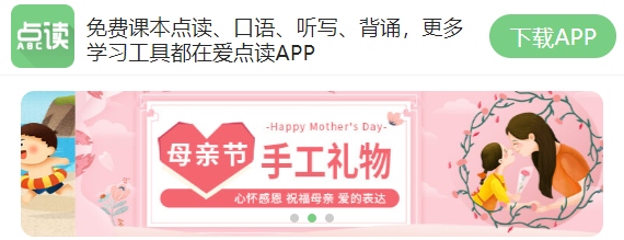 爱点读app小学英语版免费下载app