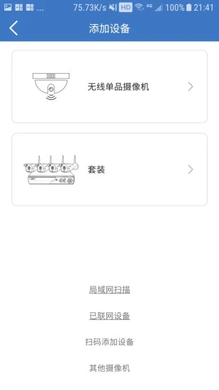 欣视安创欣监控app