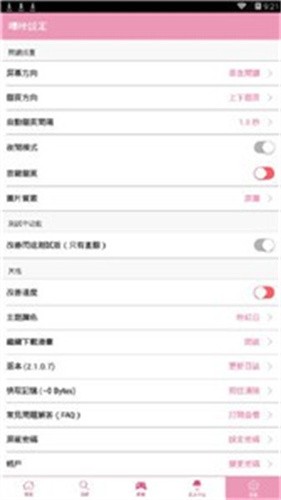 哔咔漫画仲夏版旧版