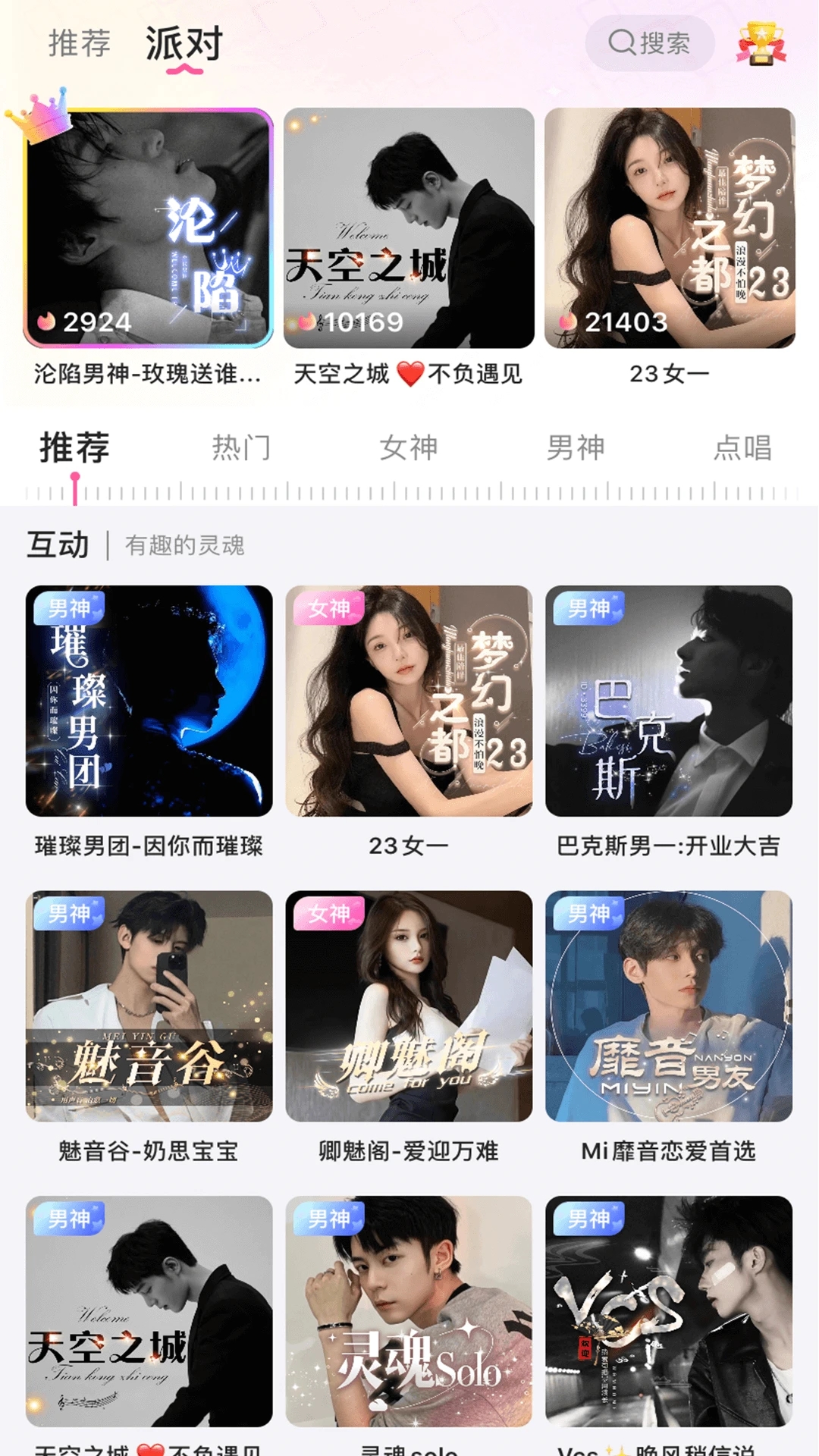 哆咪星球社交app下载最新版