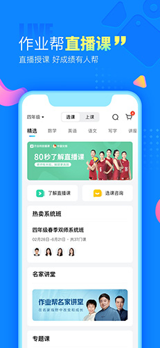 作业帮app