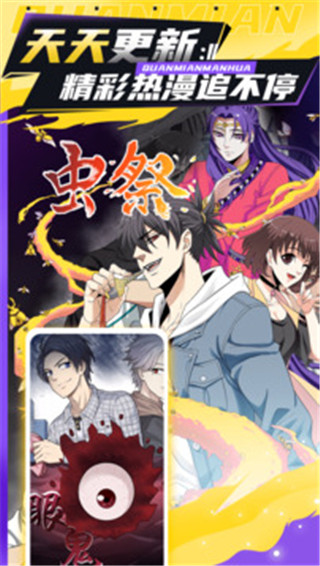 全免漫画官方正版