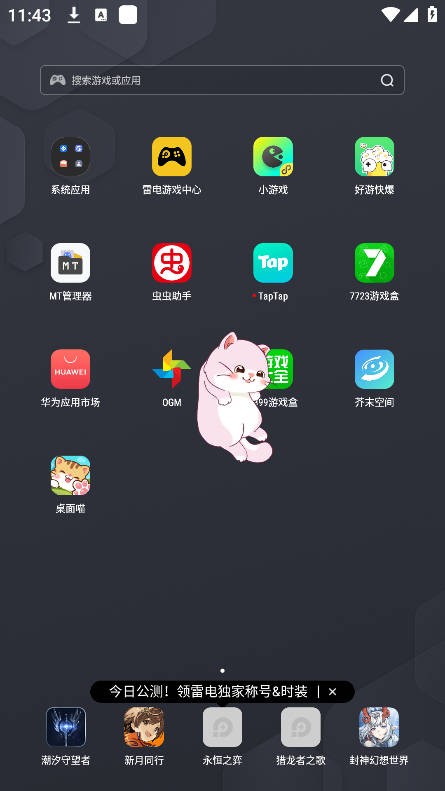 桌面喵正版