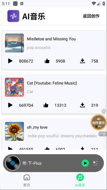 听下音乐免费手机版