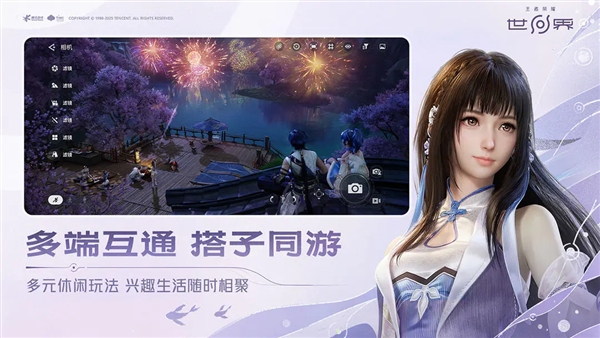 王者荣耀世界手游