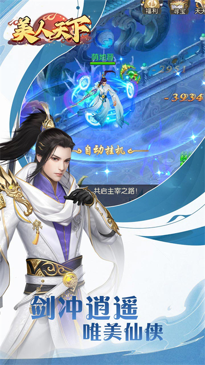 美人天下手游官方版