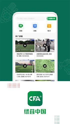 绿茵中国官方版