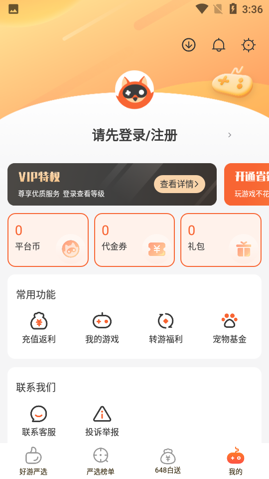 狐狸手游官方版