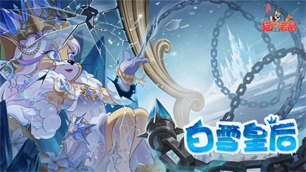 猫和老鼠华为版