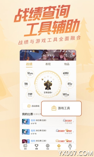 王者荣耀助手(王者营地)