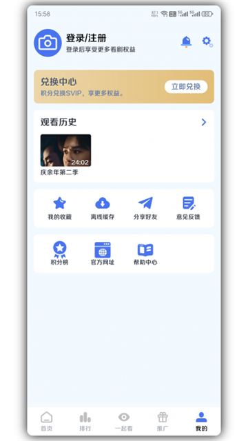 墨白追剧安卓版