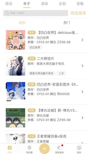 cpp无差别同人app