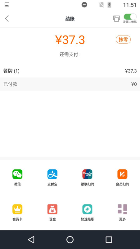 哗啦啦点菜宝2.0官方版