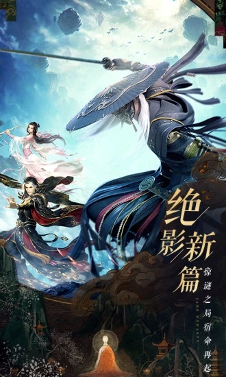 诛仙手游官方版