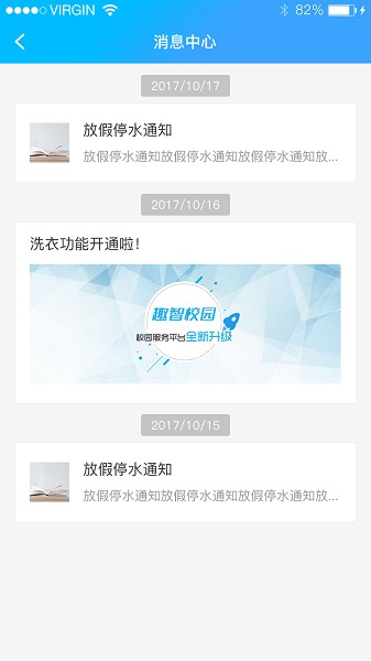 趣智校园