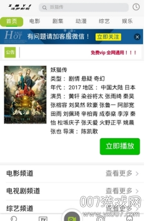 追梦影视去广告高清版