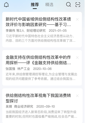  CNKI全球学术快报官方app最新下载